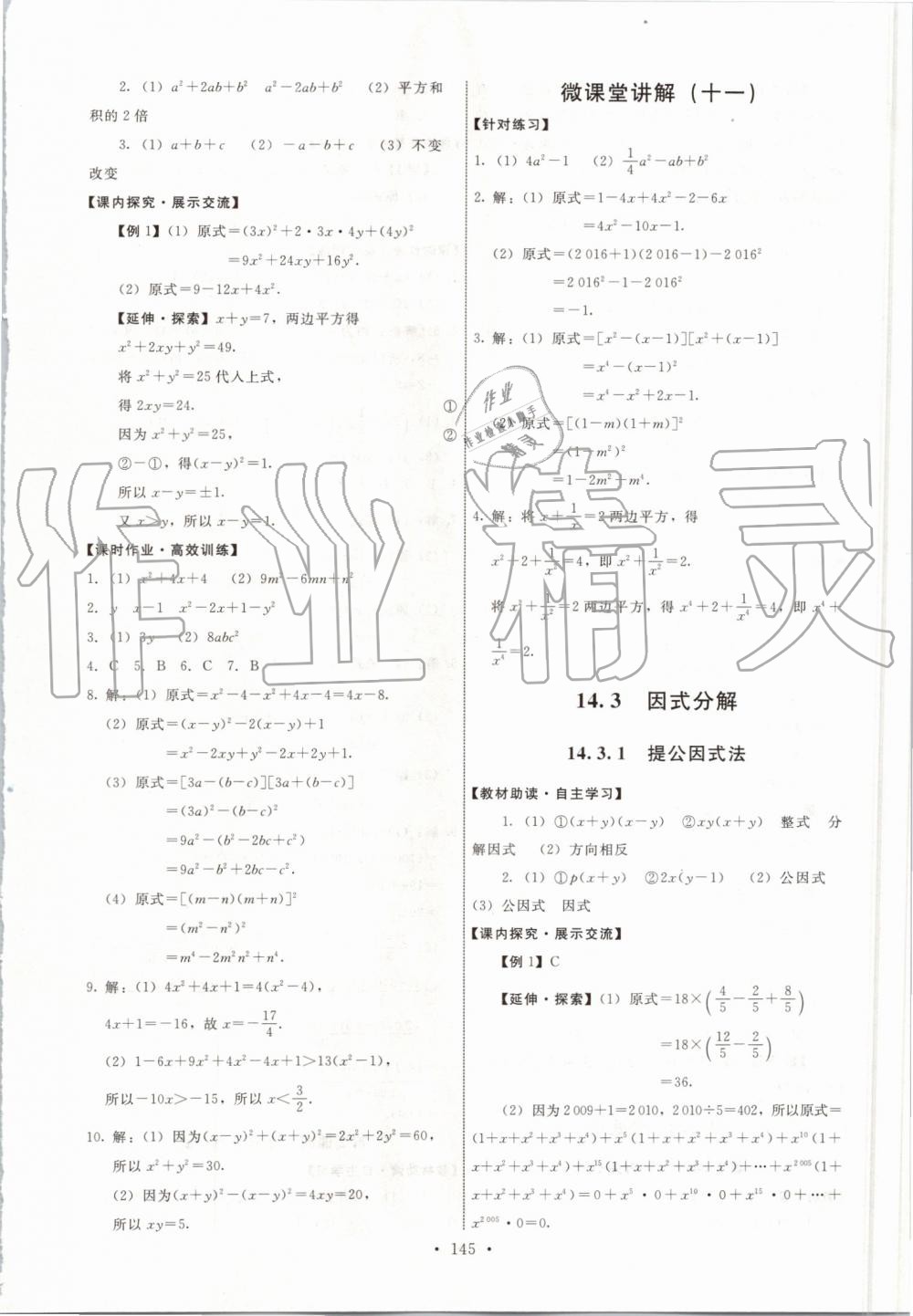 2019年能力培养与测试八年级数学上册人教版 第23页