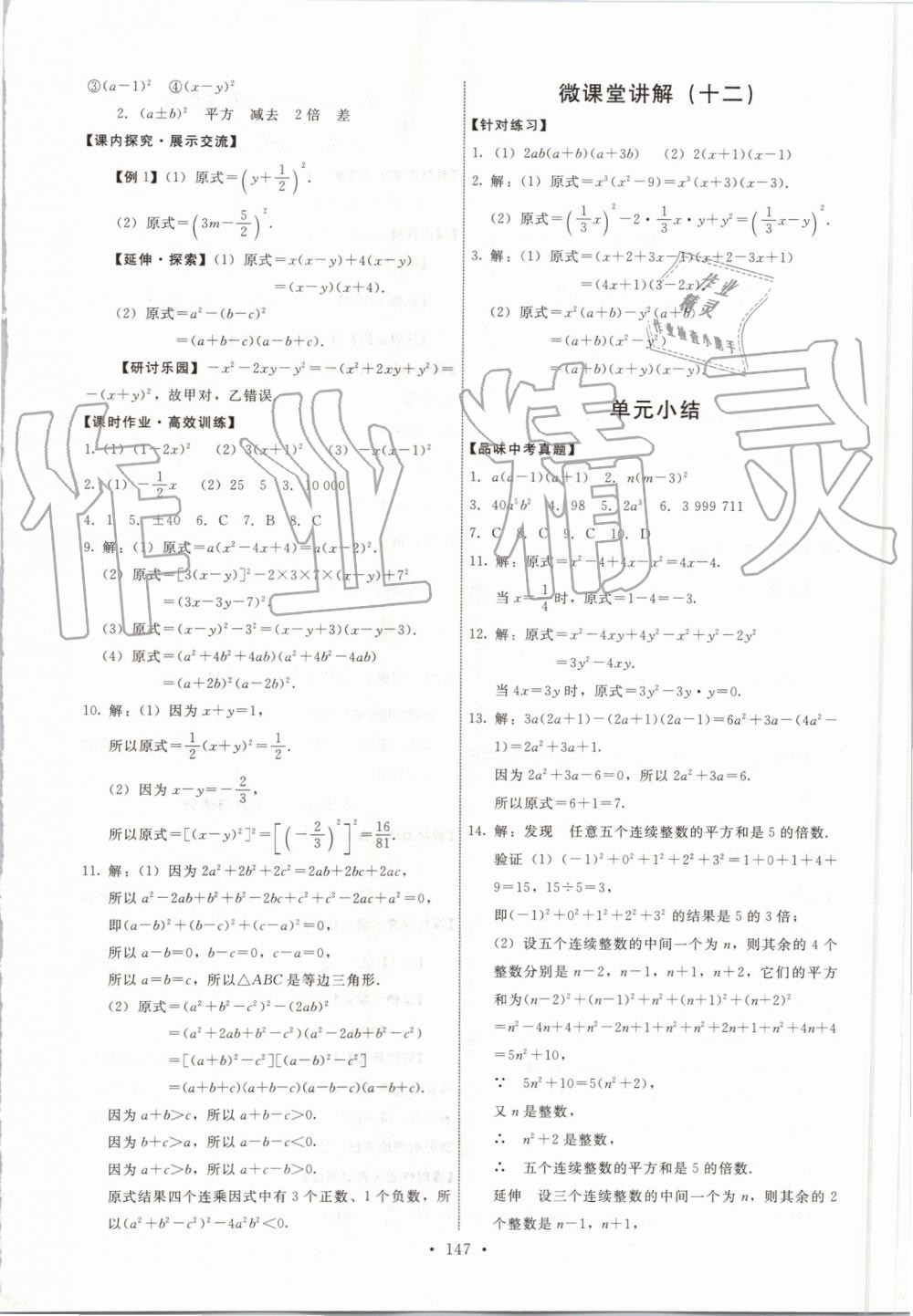 2019年能力培养与测试八年级数学上册人教版 第25页