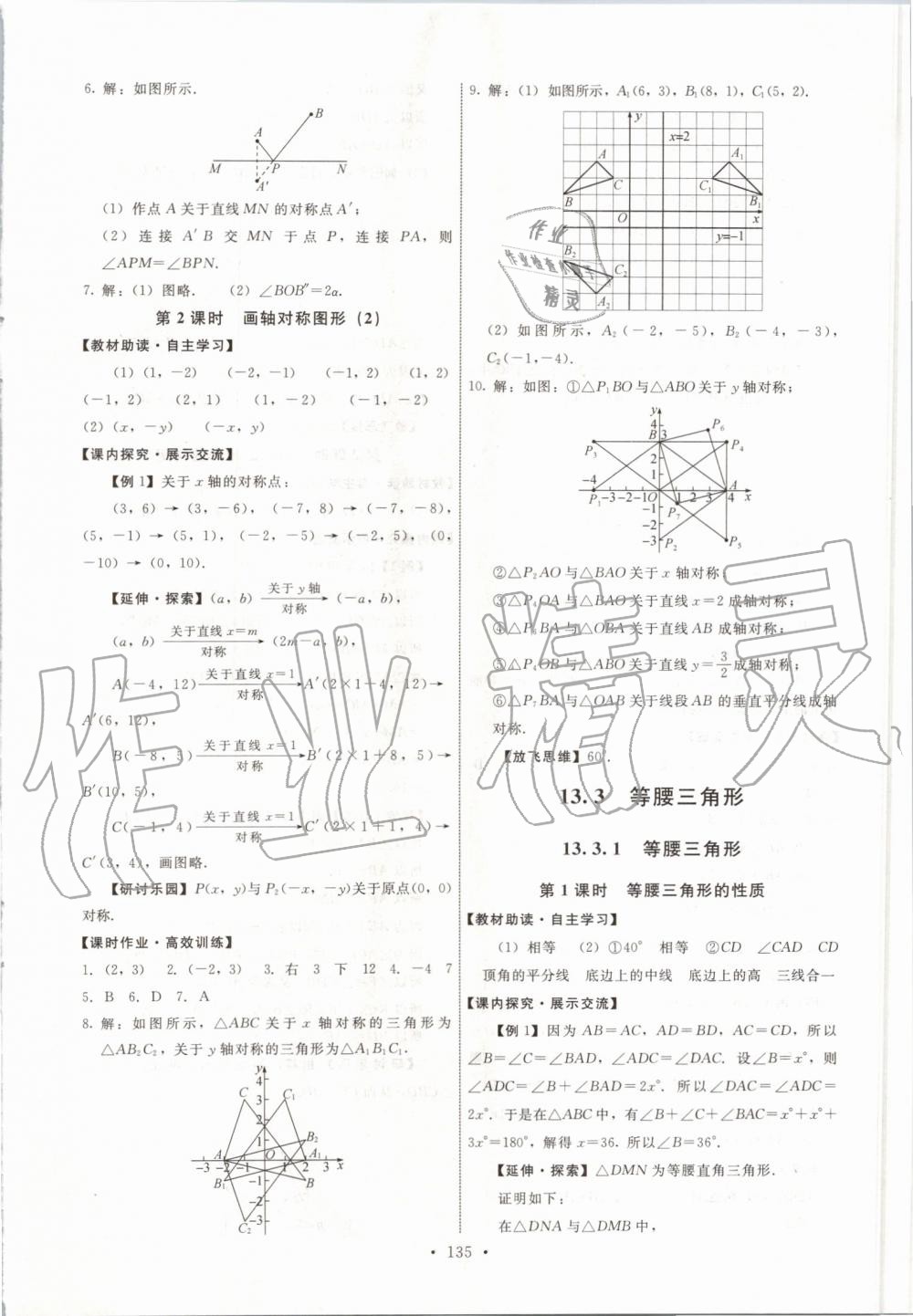 2019年能力培养与测试八年级数学上册人教版 第13页