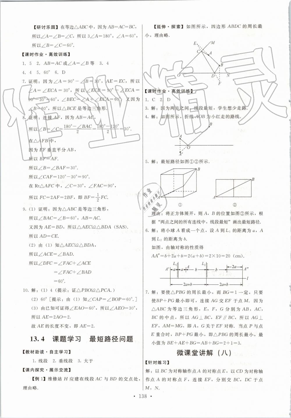 2019年能力培養(yǎng)與測(cè)試八年級(jí)數(shù)學(xué)上冊(cè)人教版 第16頁(yè)