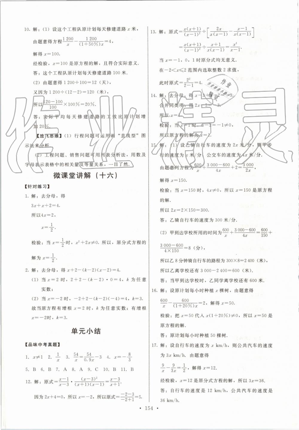 2019年能力培养与测试八年级数学上册人教版 第32页