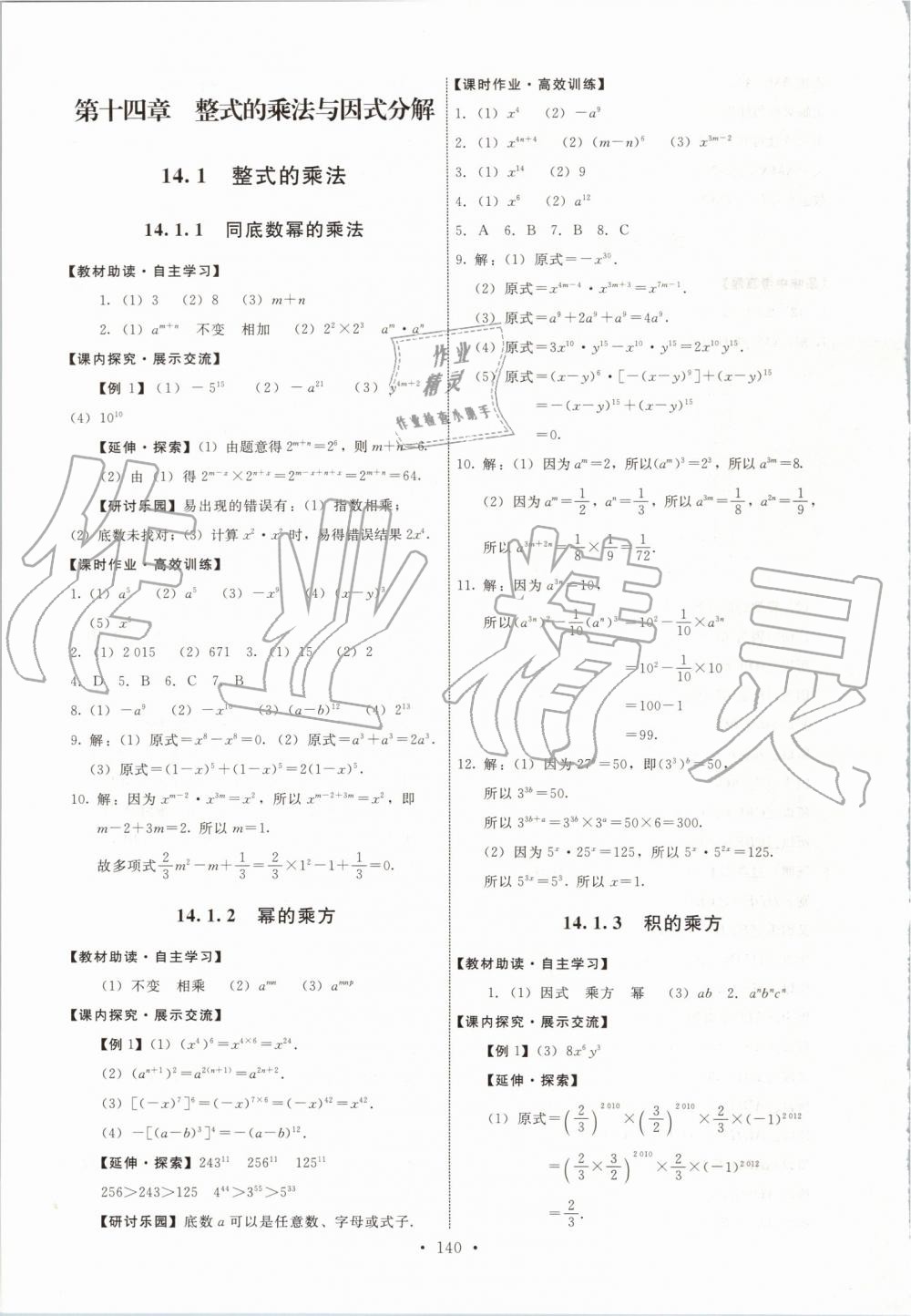 2019年能力培养与测试八年级数学上册人教版 第18页