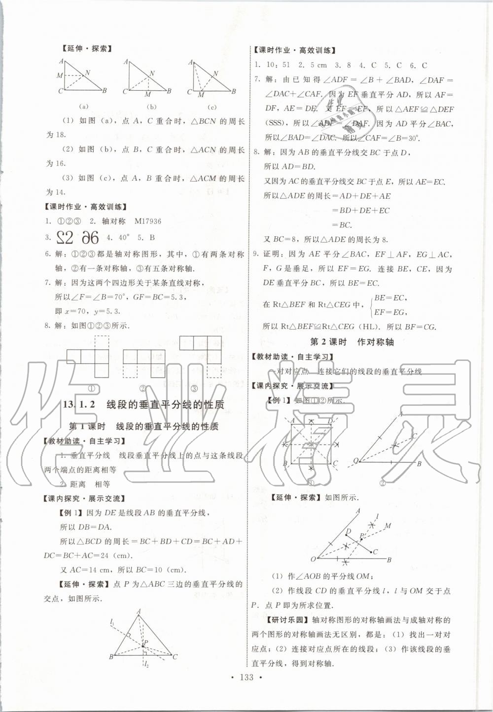 2019年能力培养与测试八年级数学上册人教版 第11页