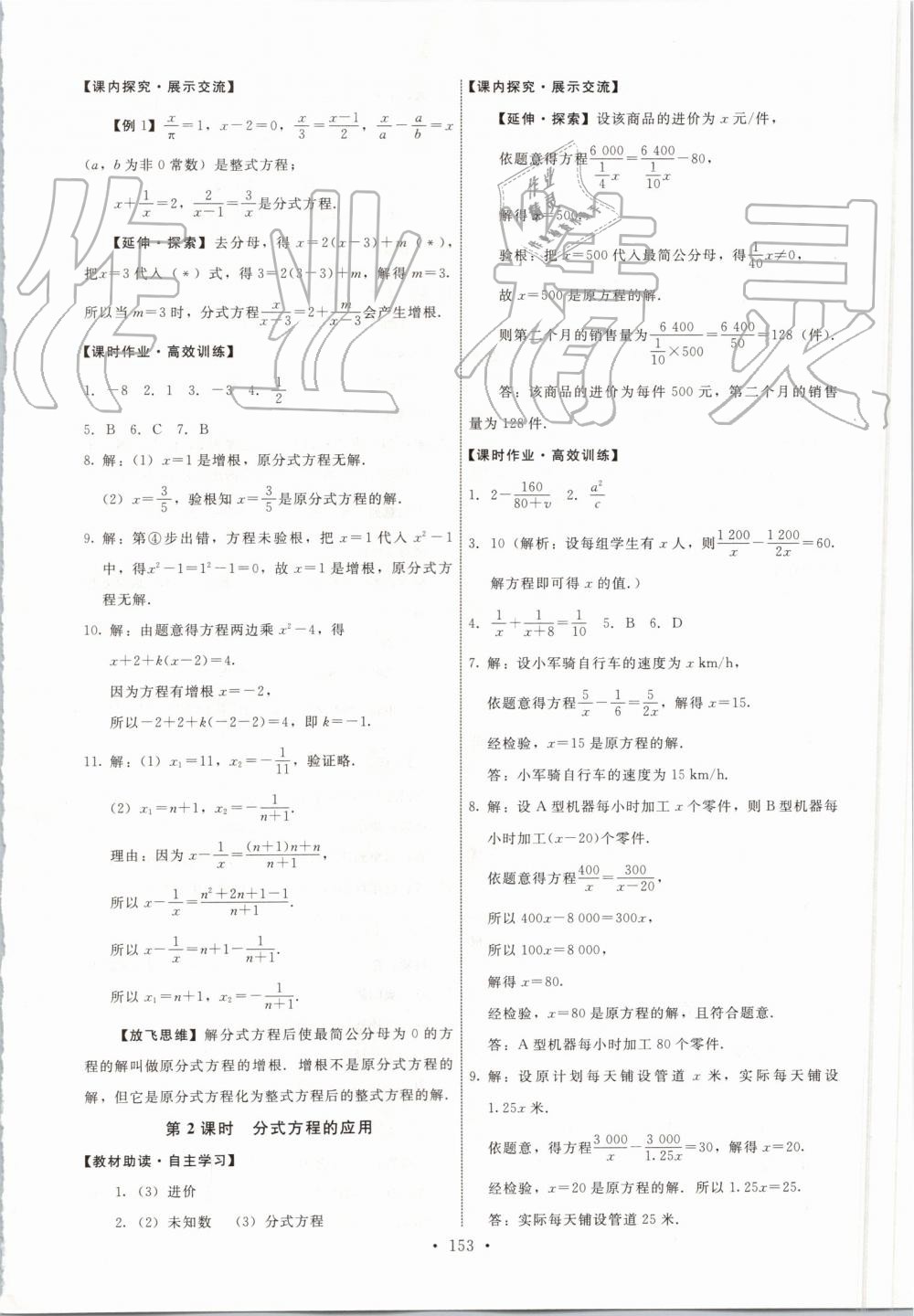 2019年能力培養(yǎng)與測(cè)試八年級(jí)數(shù)學(xué)上冊(cè)人教版 第31頁