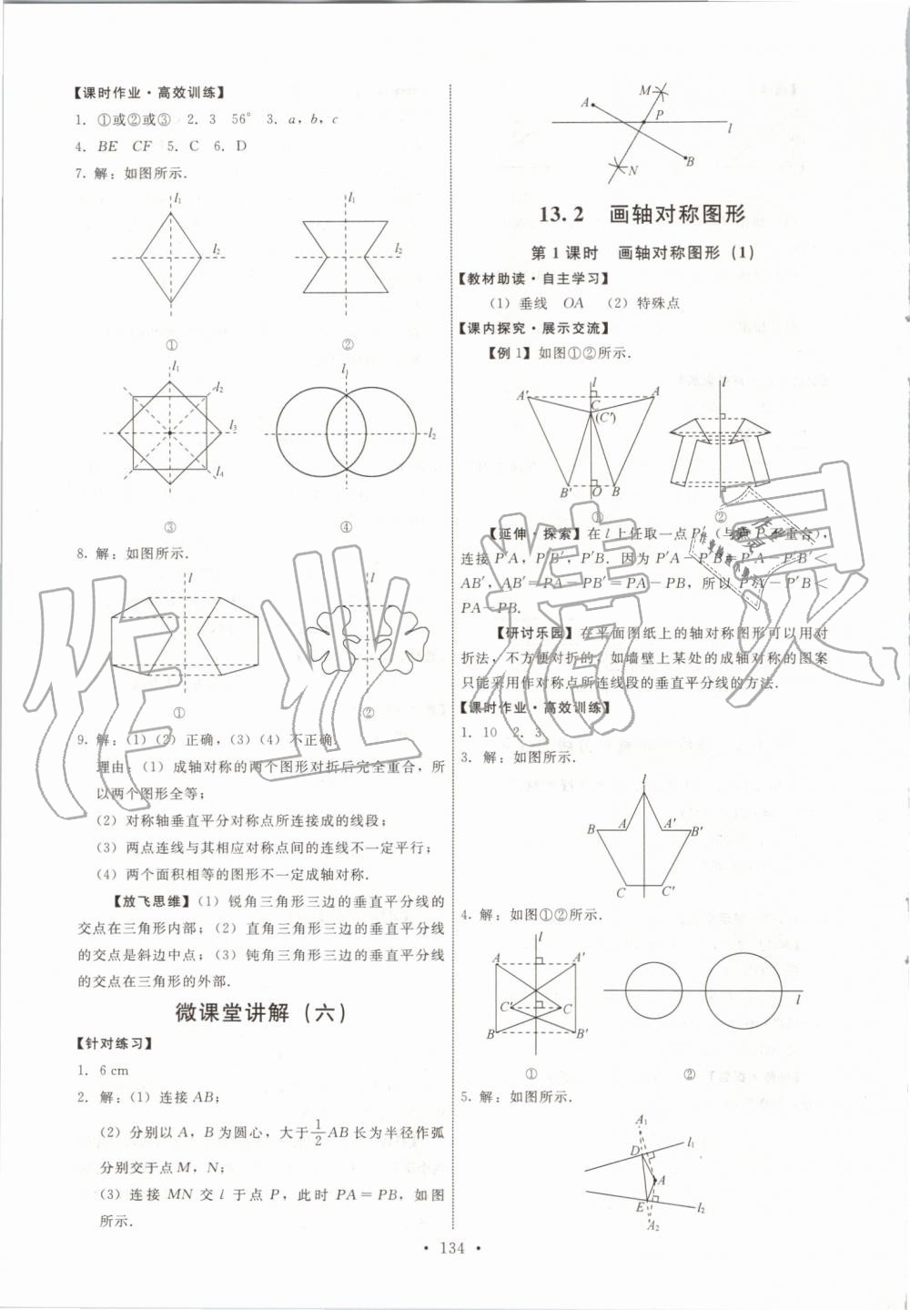 2019年能力培养与测试八年级数学上册人教版 第12页