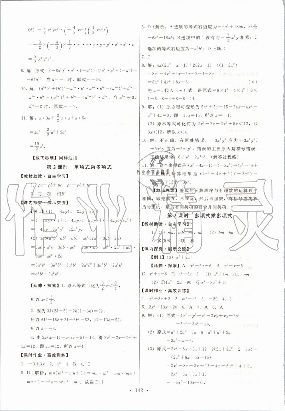 2019年能力培养与测试八年级数学上册人教版 第20页