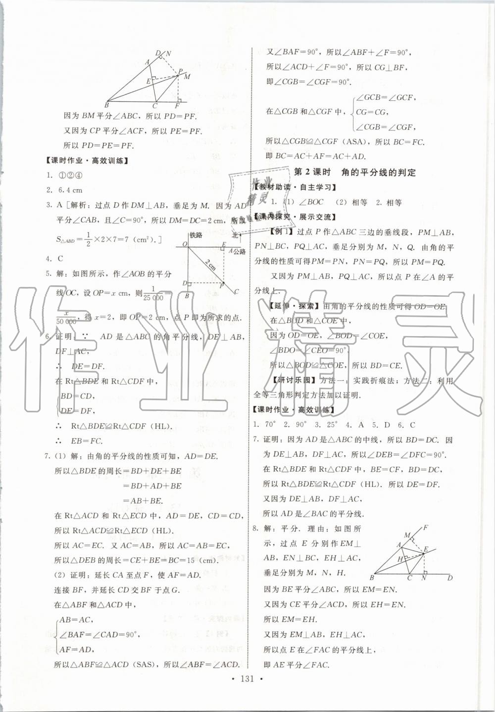 2019年能力培養(yǎng)與測(cè)試八年級(jí)數(shù)學(xué)上冊(cè)人教版 第9頁