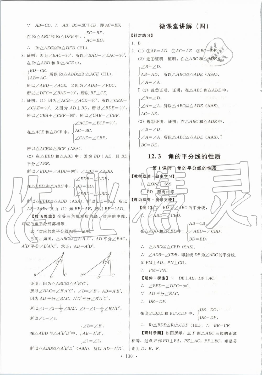 2019年能力培养与测试八年级数学上册人教版 第8页