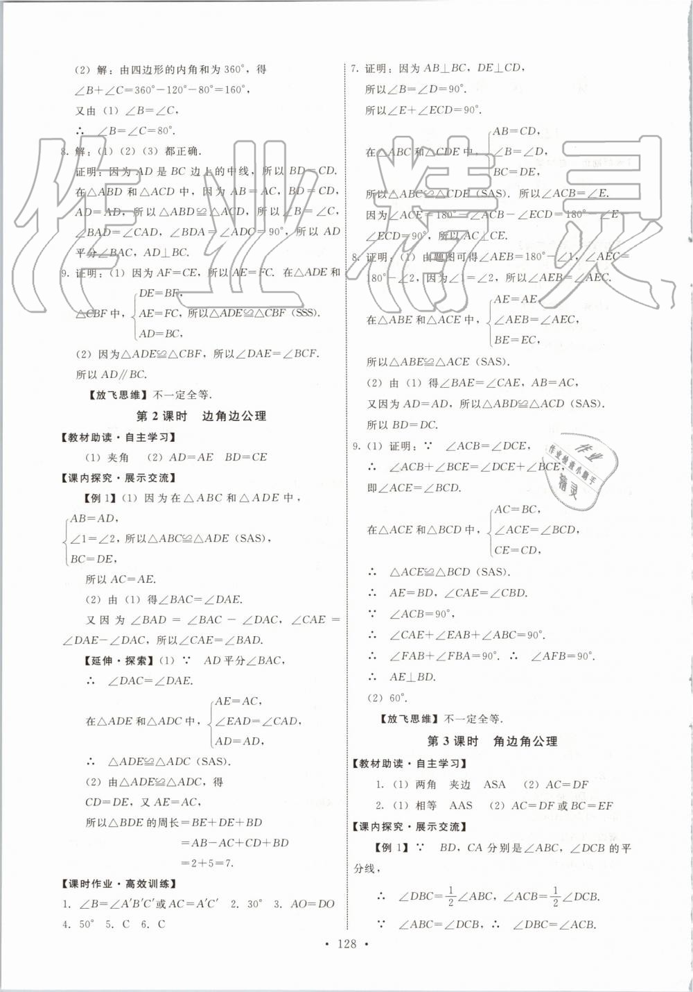 2019年能力培养与测试八年级数学上册人教版 第6页