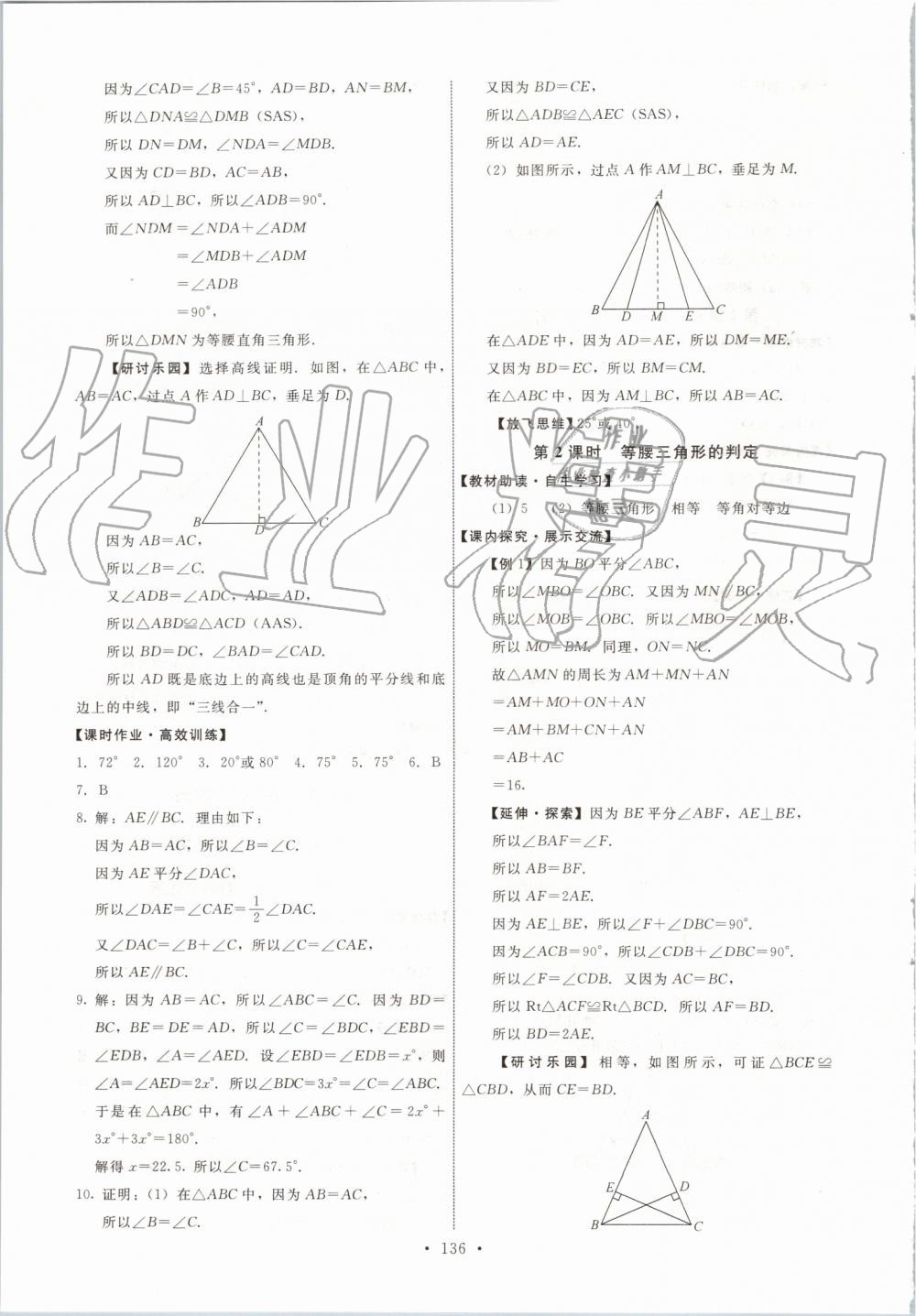 2019年能力培养与测试八年级数学上册人教版 第14页