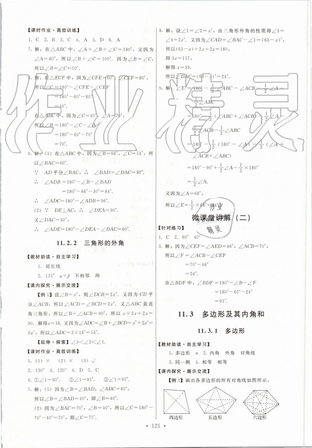 2019年能力培养与测试八年级数学上册人教版 第3页