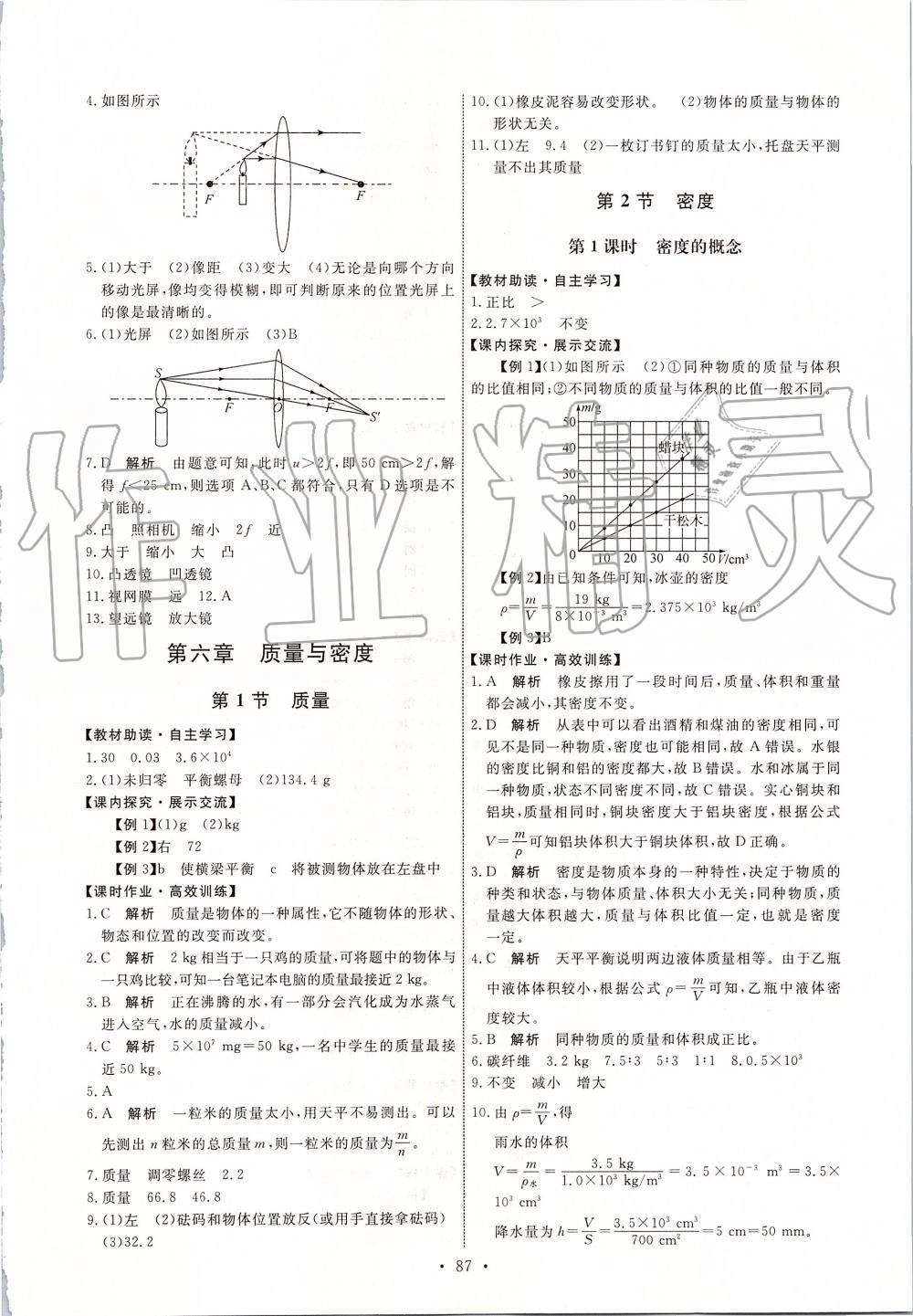 2019年能力培養(yǎng)與測試八年級物理上冊人教版 第13頁