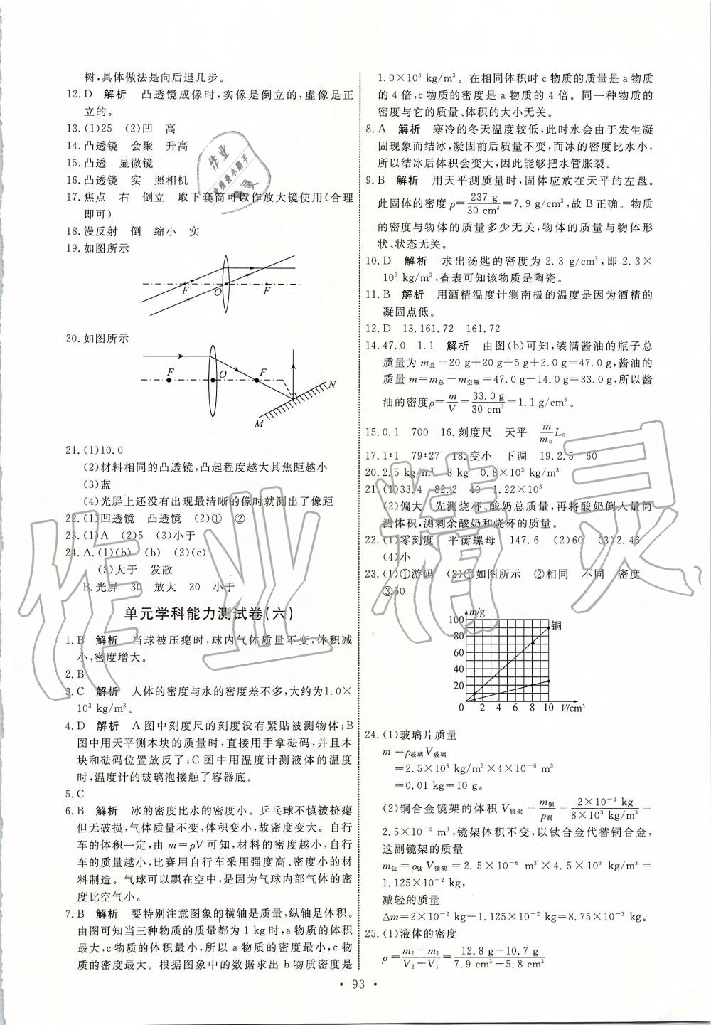 2019年能力培養(yǎng)與測試八年級物理上冊人教版 第19頁