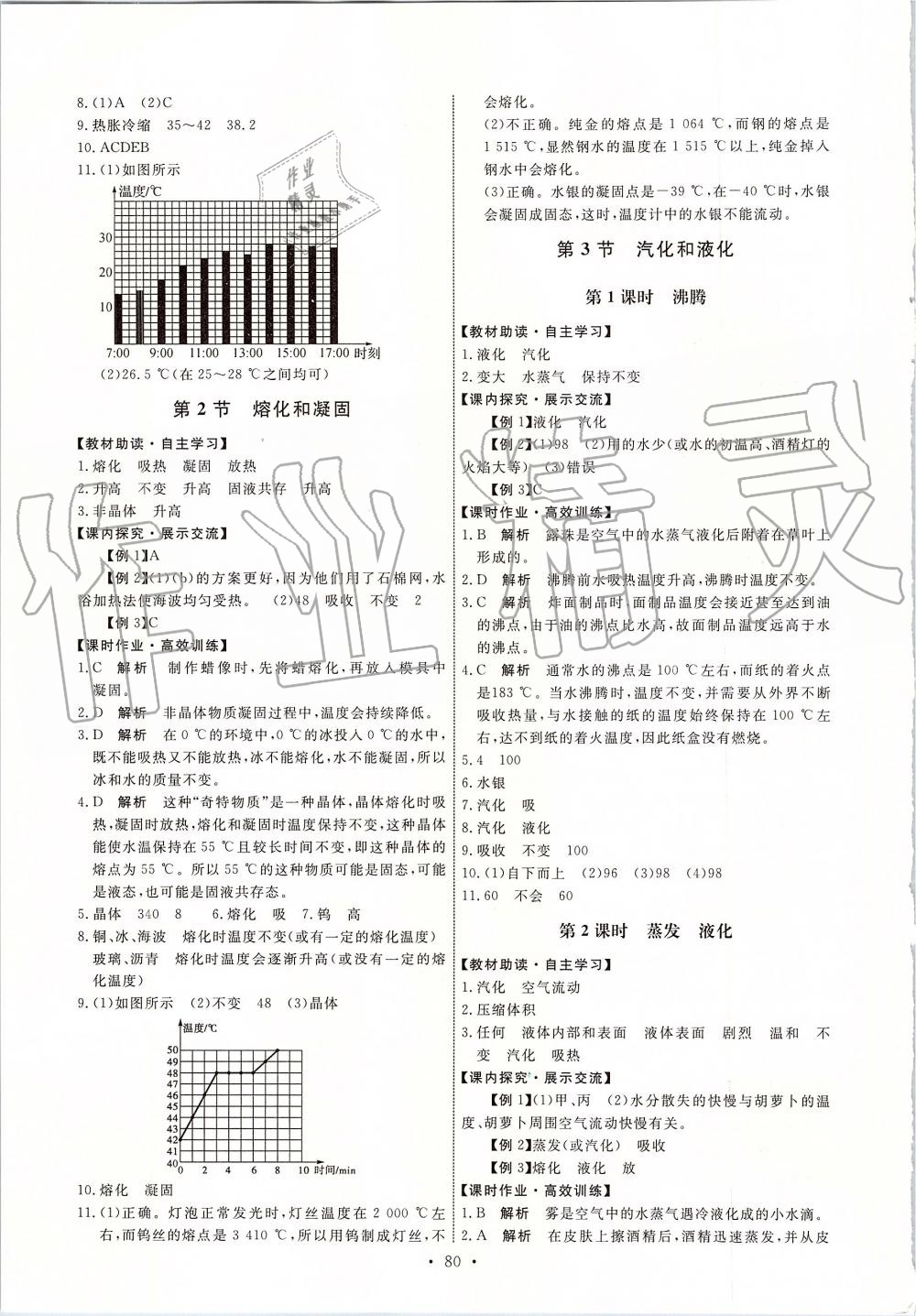 2019年能力培养与测试八年级物理上册人教版 第6页