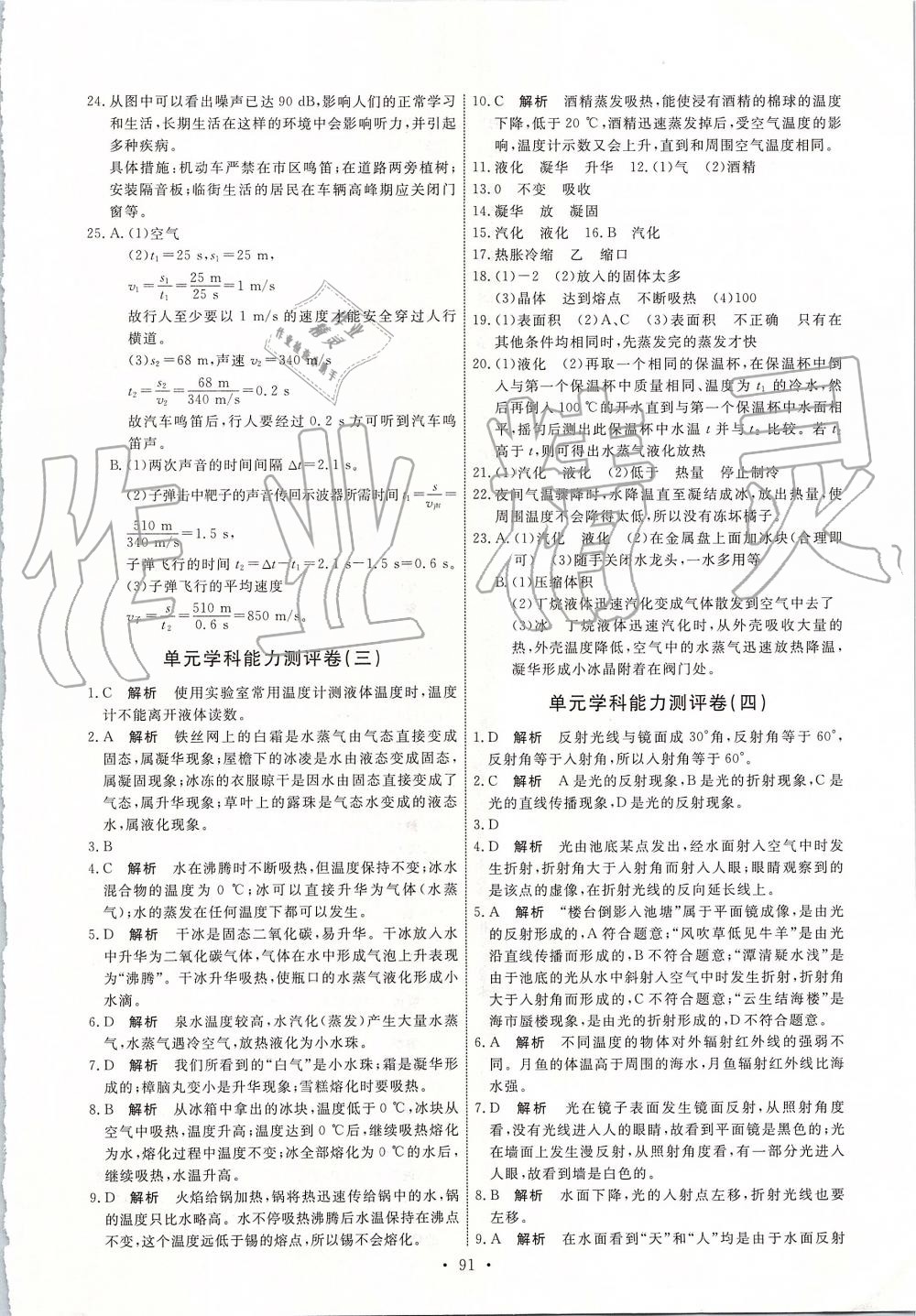 2019年能力培养与测试八年级物理上册人教版 第17页