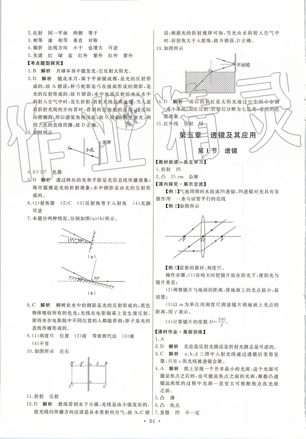 2019年能力培養(yǎng)與測試八年級物理上冊人教版 第10頁