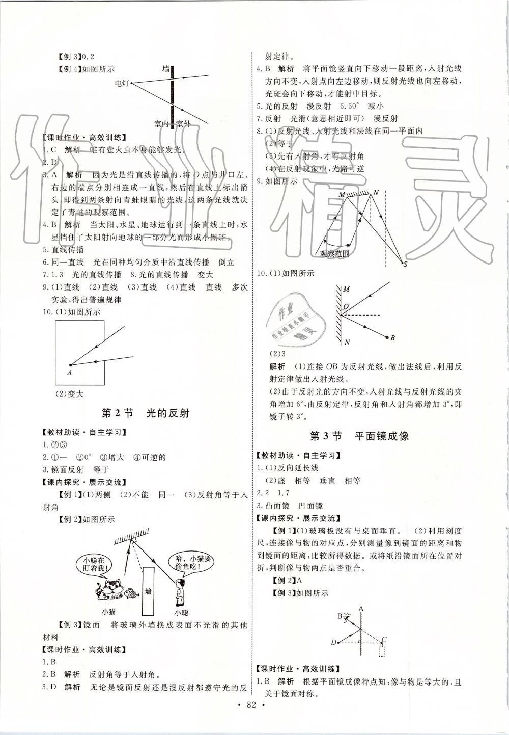 2019年能力培養(yǎng)與測(cè)試八年級(jí)物理上冊(cè)人教版 第8頁(yè)