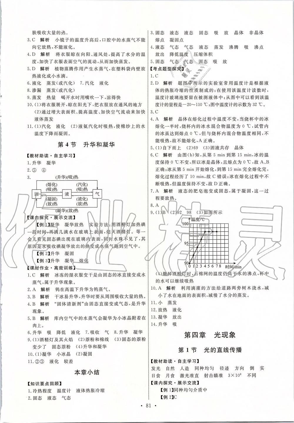 2019年能力培养与测试八年级物理上册人教版 第7页