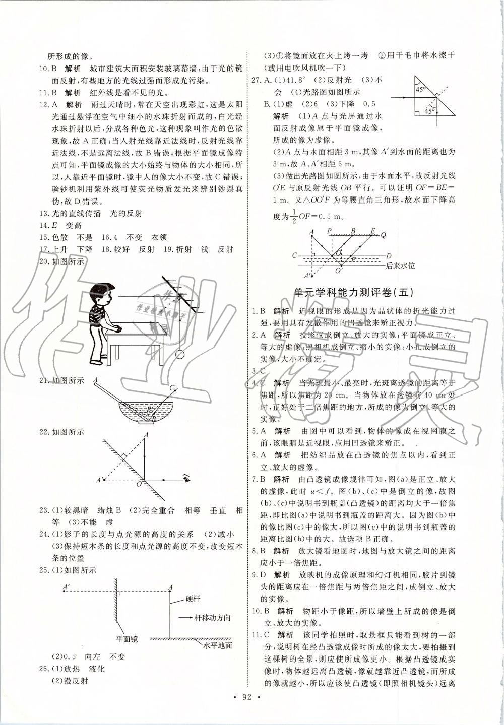 2019年能力培养与测试八年级物理上册人教版 第18页