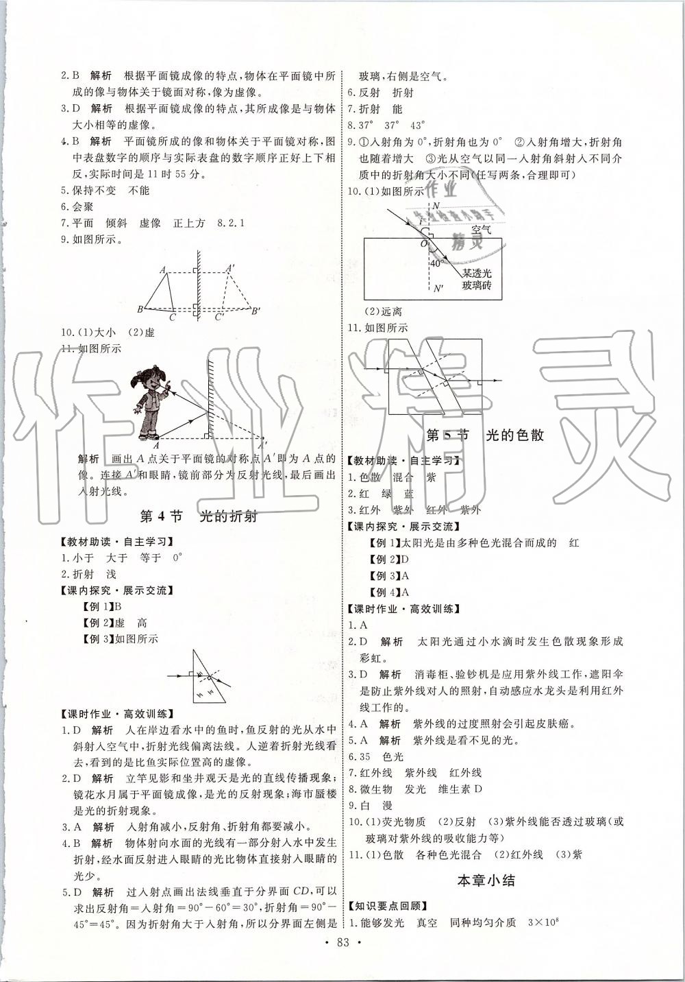 2019年能力培養(yǎng)與測試八年級物理上冊人教版 第9頁