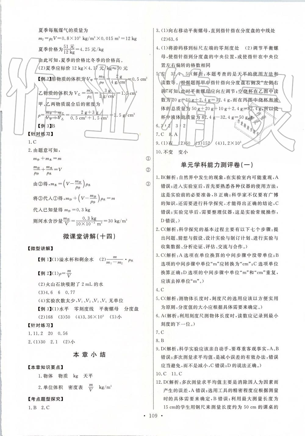 2019年能力培養(yǎng)與測試八年級物理上冊教科版 第19頁