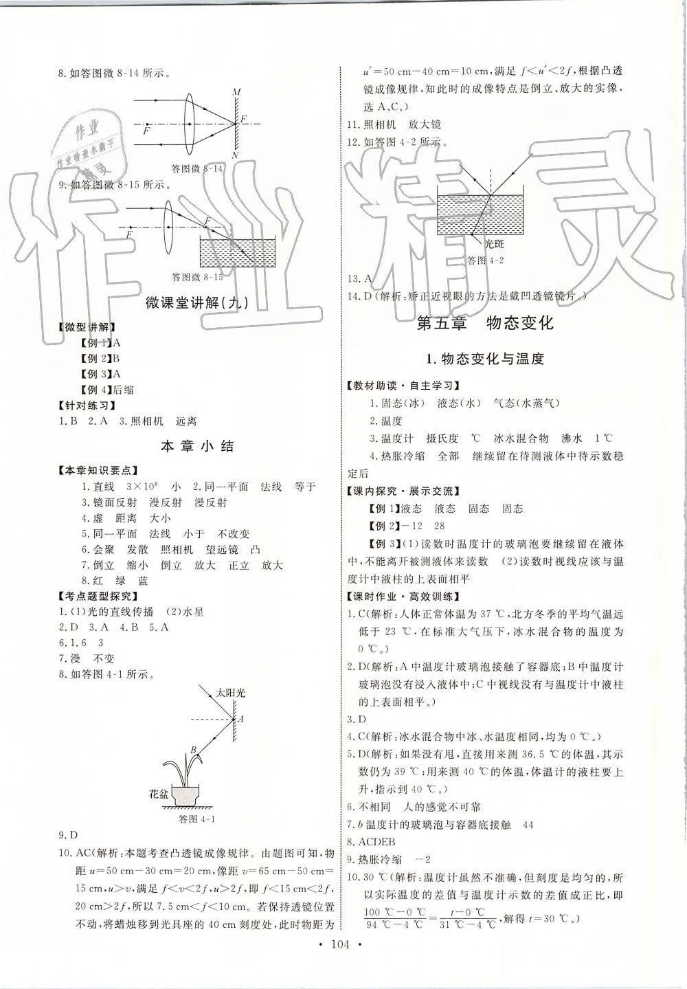 2019年能力培養(yǎng)與測試八年級物理上冊教科版 第14頁