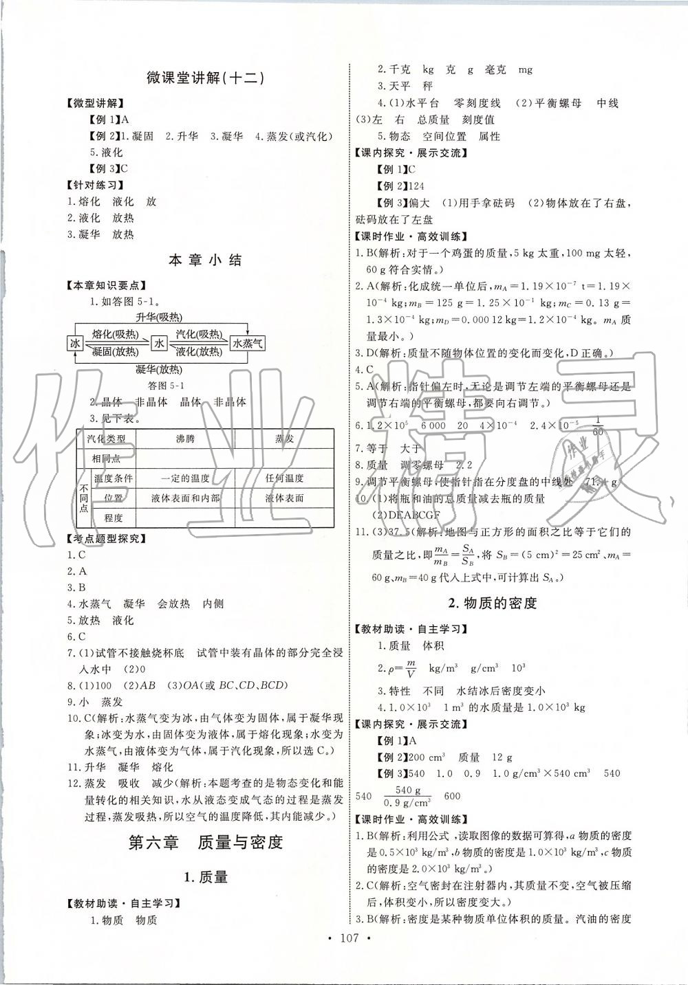 2019年能力培养与测试八年级物理上册教科版 第17页