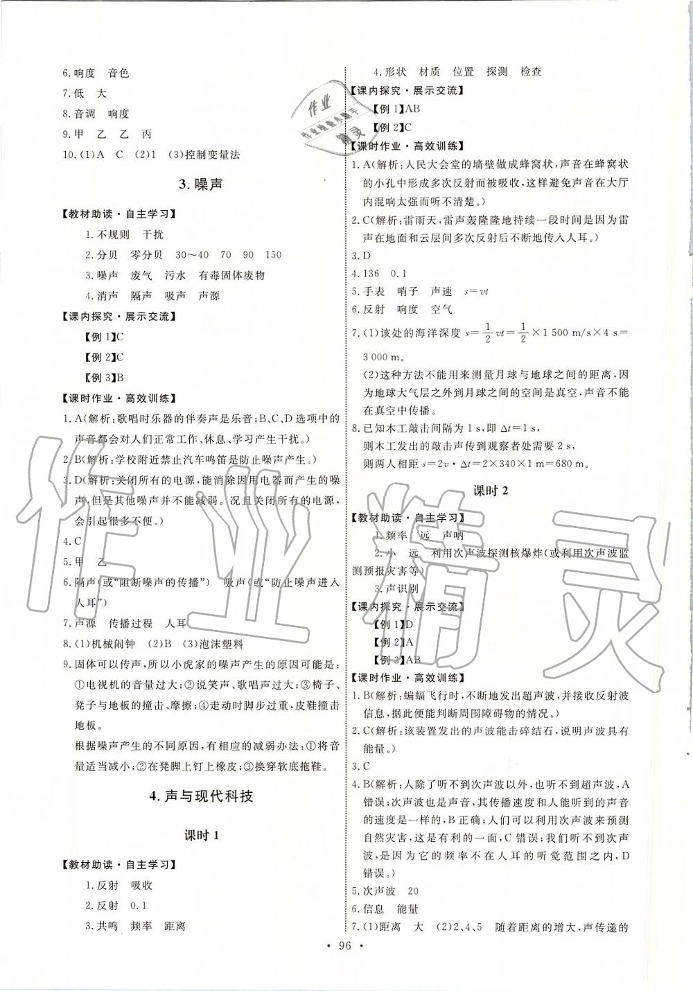 2019年能力培養(yǎng)與測試八年級物理上冊教科版 第6頁