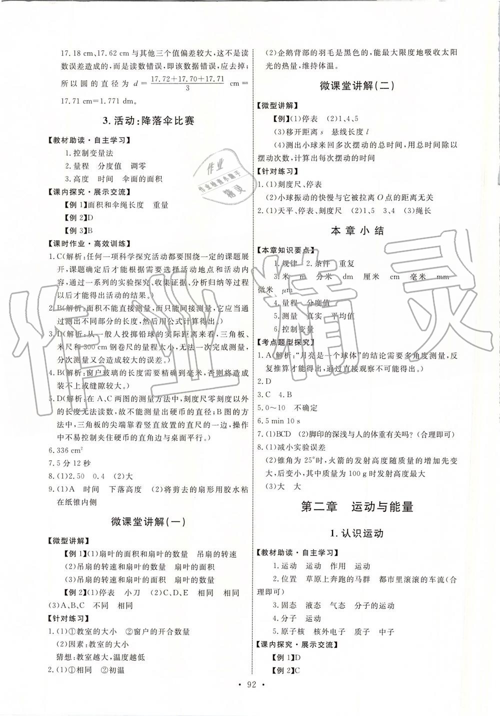 2019年能力培養(yǎng)與測(cè)試八年級(jí)物理上冊(cè)教科版 第2頁(yè)