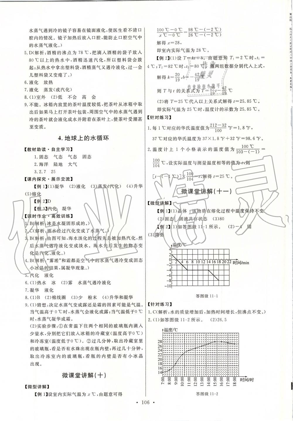 2019年能力培養(yǎng)與測試八年級物理上冊教科版 第16頁