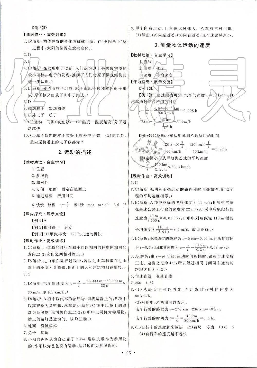 2019年能力培养与测试八年级物理上册教科版 第3页