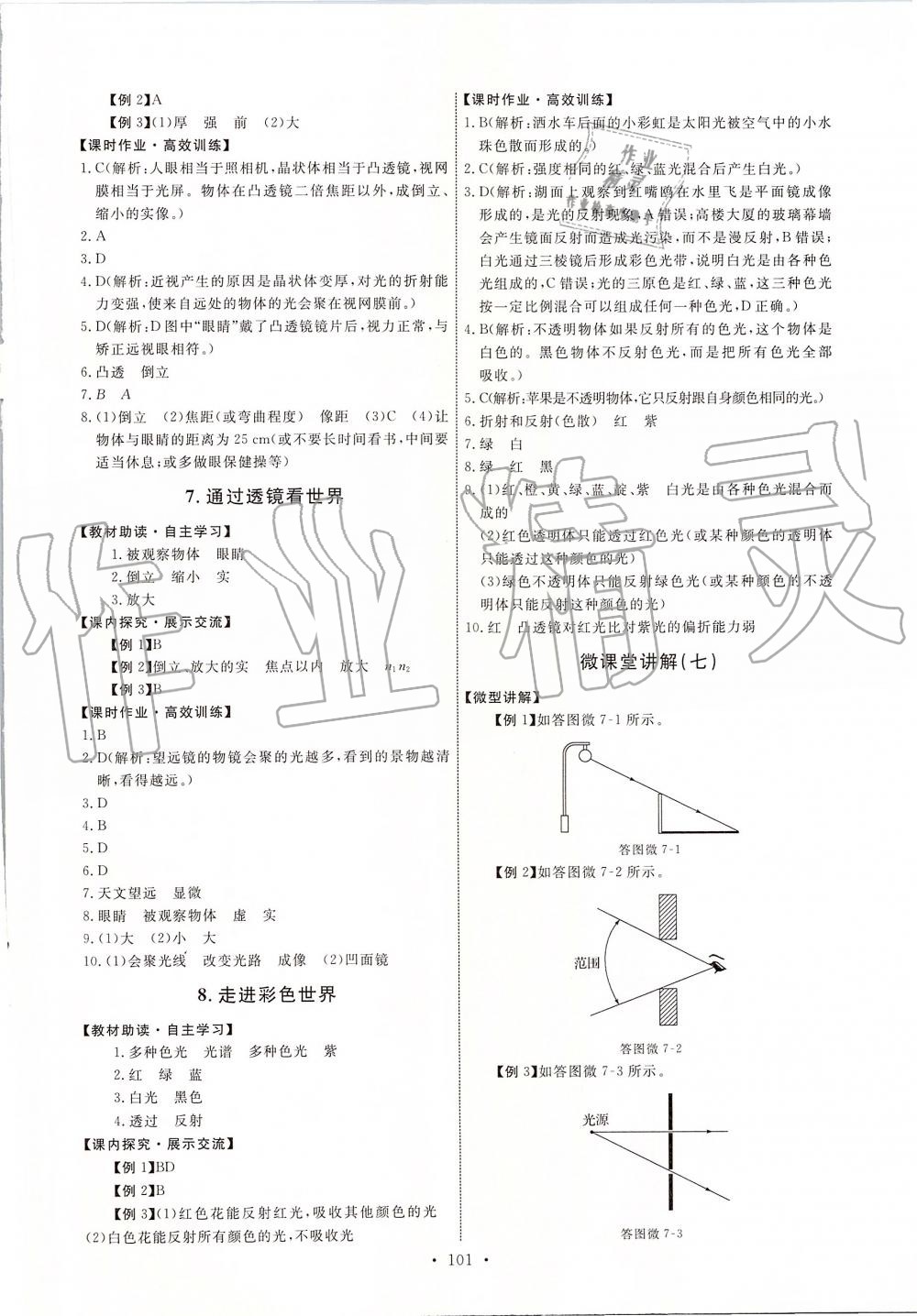 2019年能力培養(yǎng)與測試八年級物理上冊教科版 第11頁