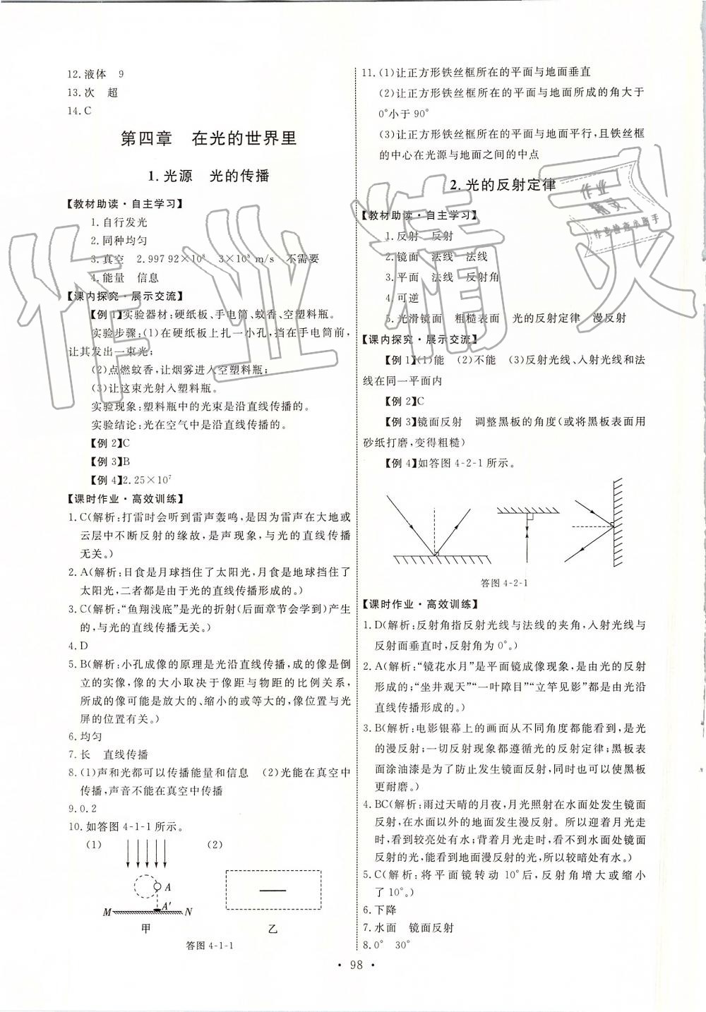 2019年能力培養(yǎng)與測試八年級物理上冊教科版 第8頁