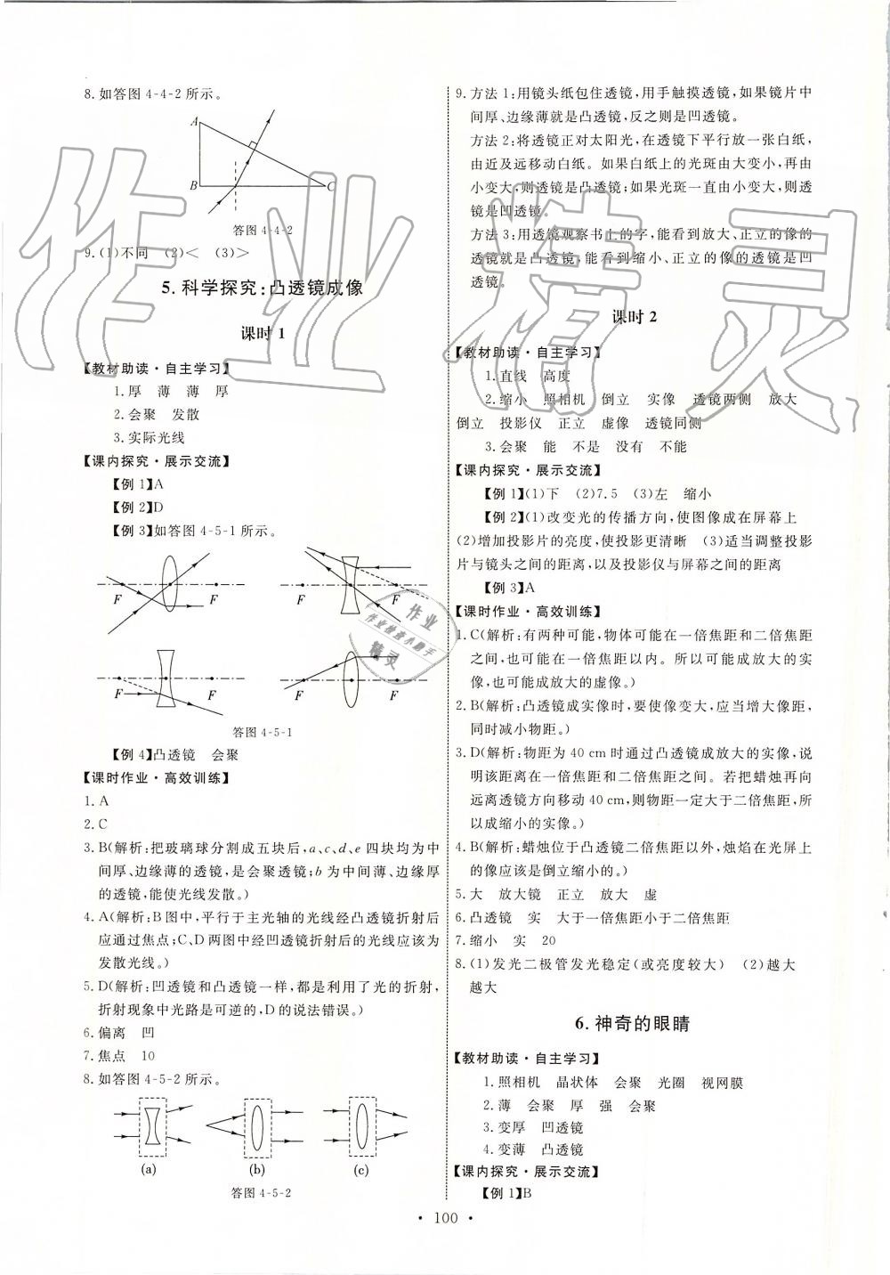 2019年能力培養(yǎng)與測試八年級物理上冊教科版 第10頁