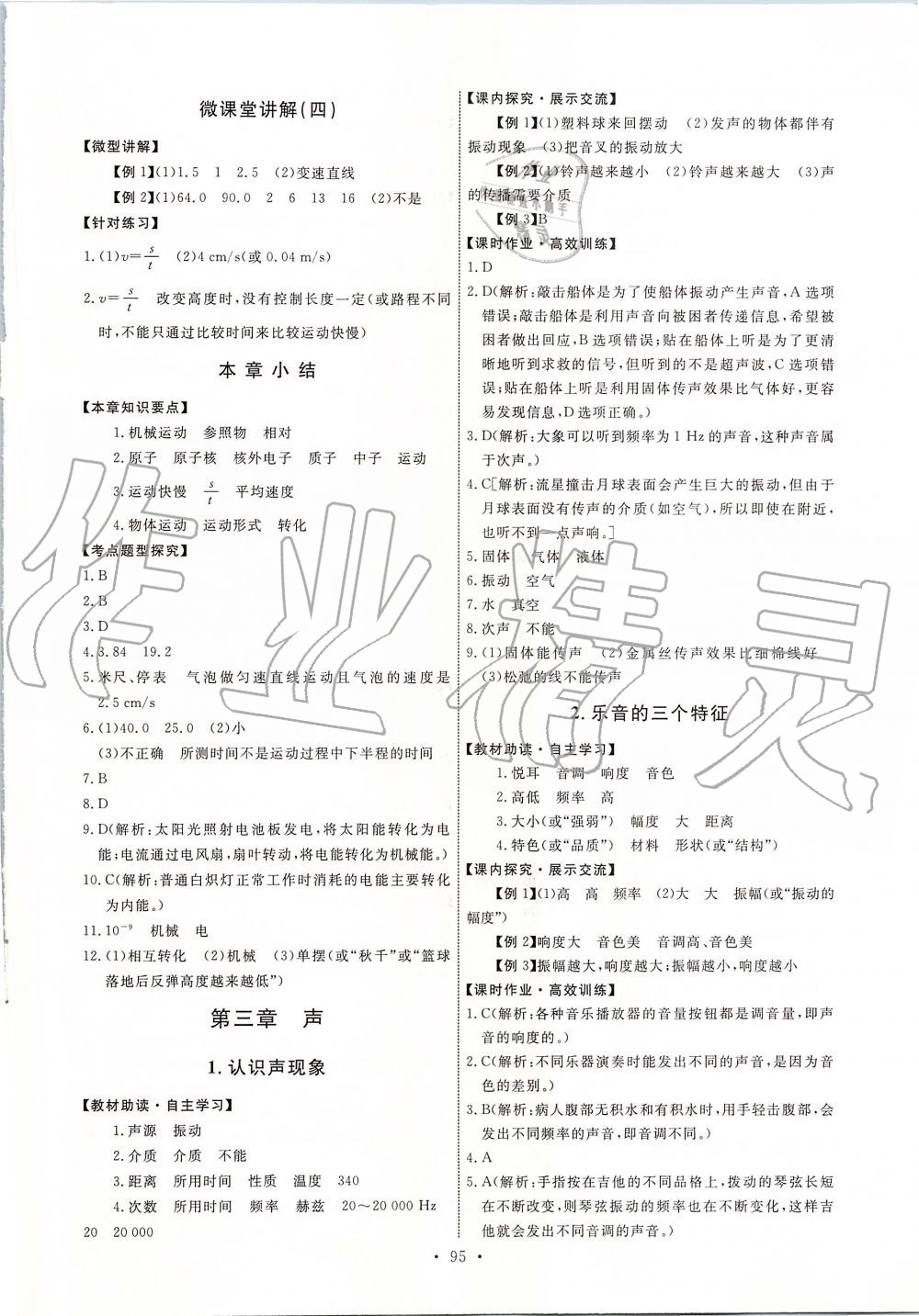 2019年能力培養(yǎng)與測試八年級物理上冊教科版 第5頁