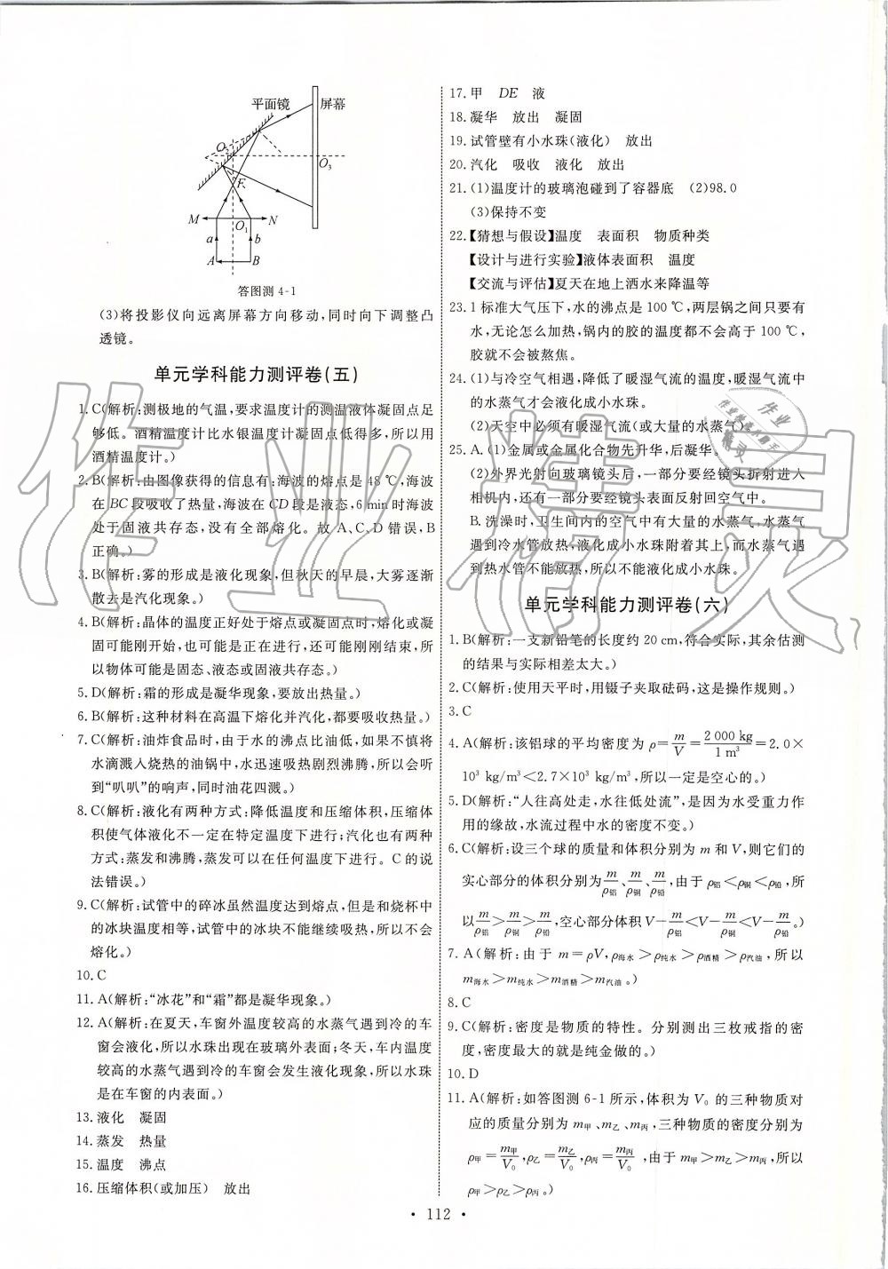 2019年能力培養(yǎng)與測(cè)試八年級(jí)物理上冊(cè)教科版 第22頁