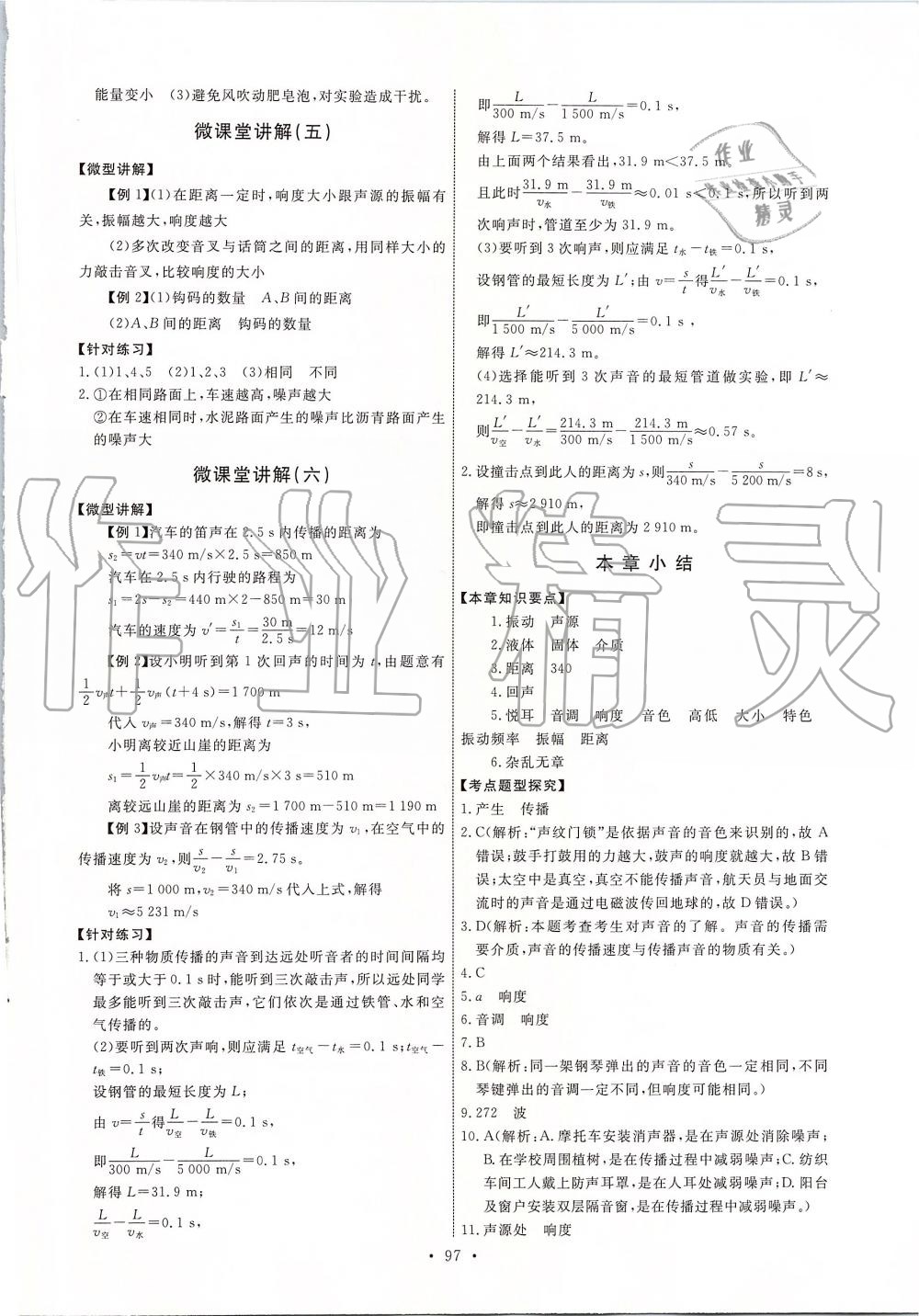 2019年能力培养与测试八年级物理上册教科版 第7页