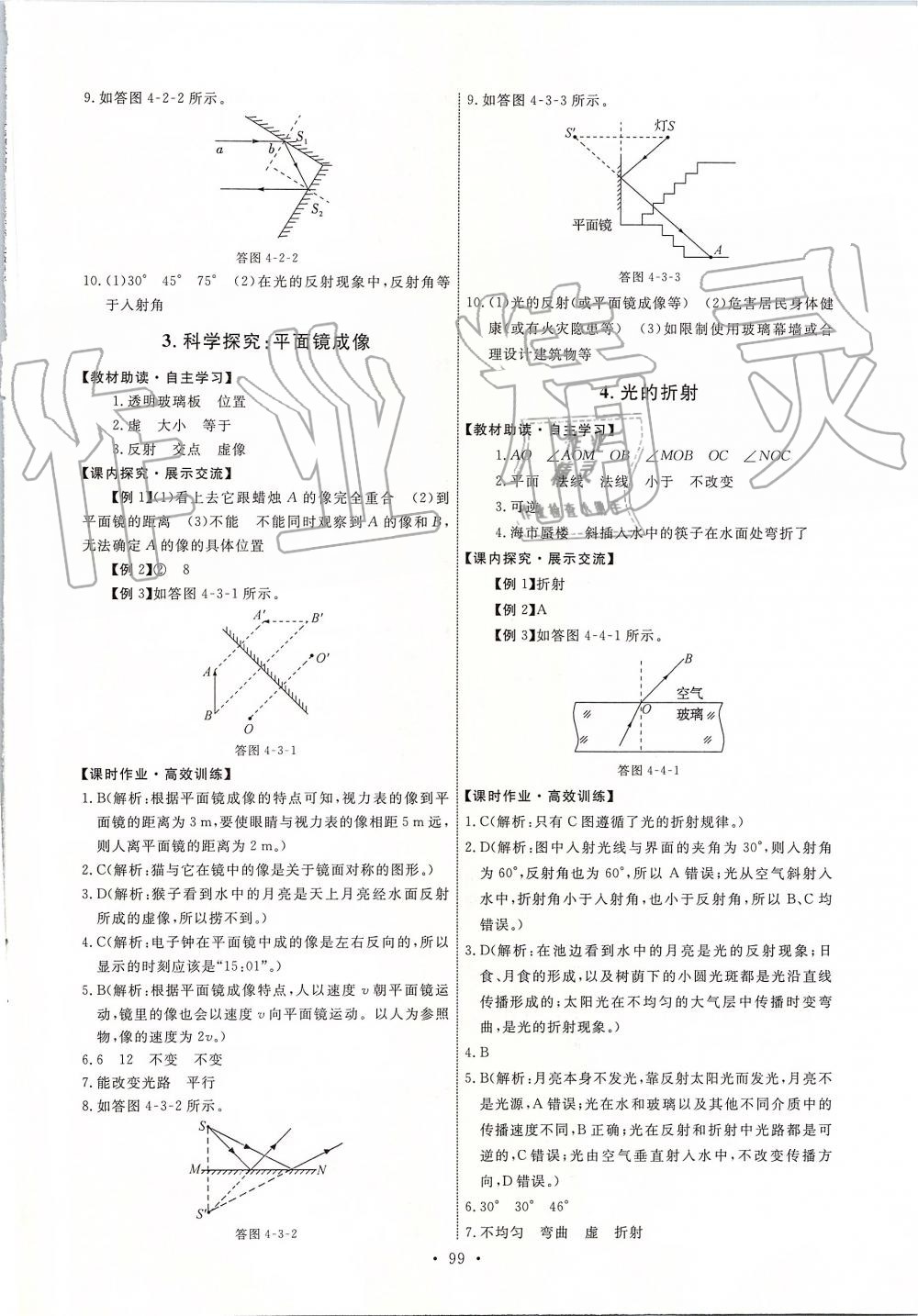 2019年能力培养与测试八年级物理上册教科版 第9页