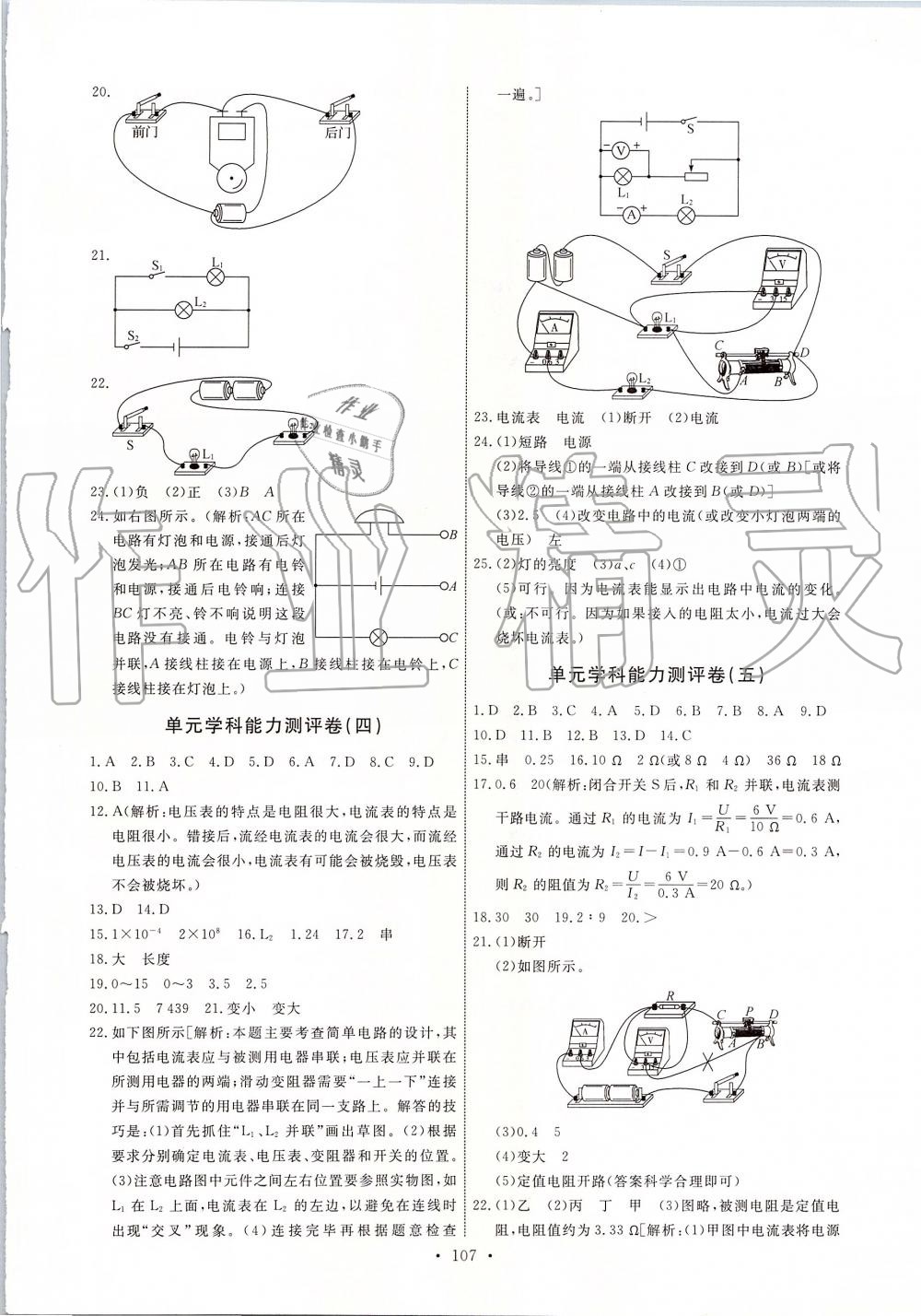 2019年能力培養(yǎng)與測(cè)試九年級(jí)物理上冊(cè)教科版 第17頁