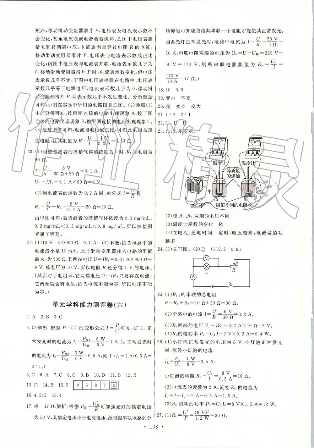 2019年能力培养与测试九年级物理上册教科版 第18页