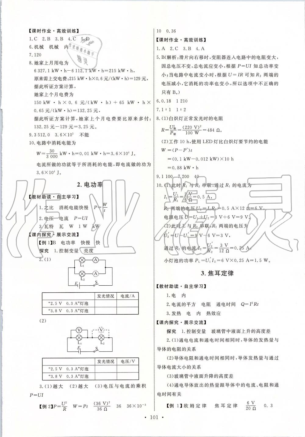 2019年能力培养与测试九年级物理上册教科版 第11页