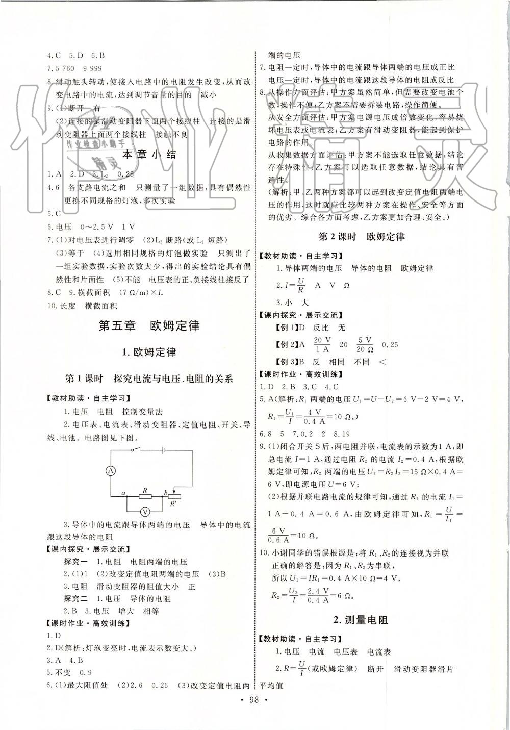 2019年能力培养与测试九年级物理上册教科版 第8页