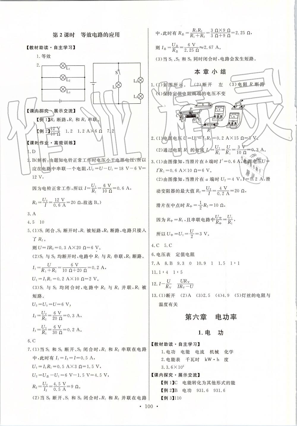 2019年能力培養(yǎng)與測試九年級物理上冊教科版 第10頁