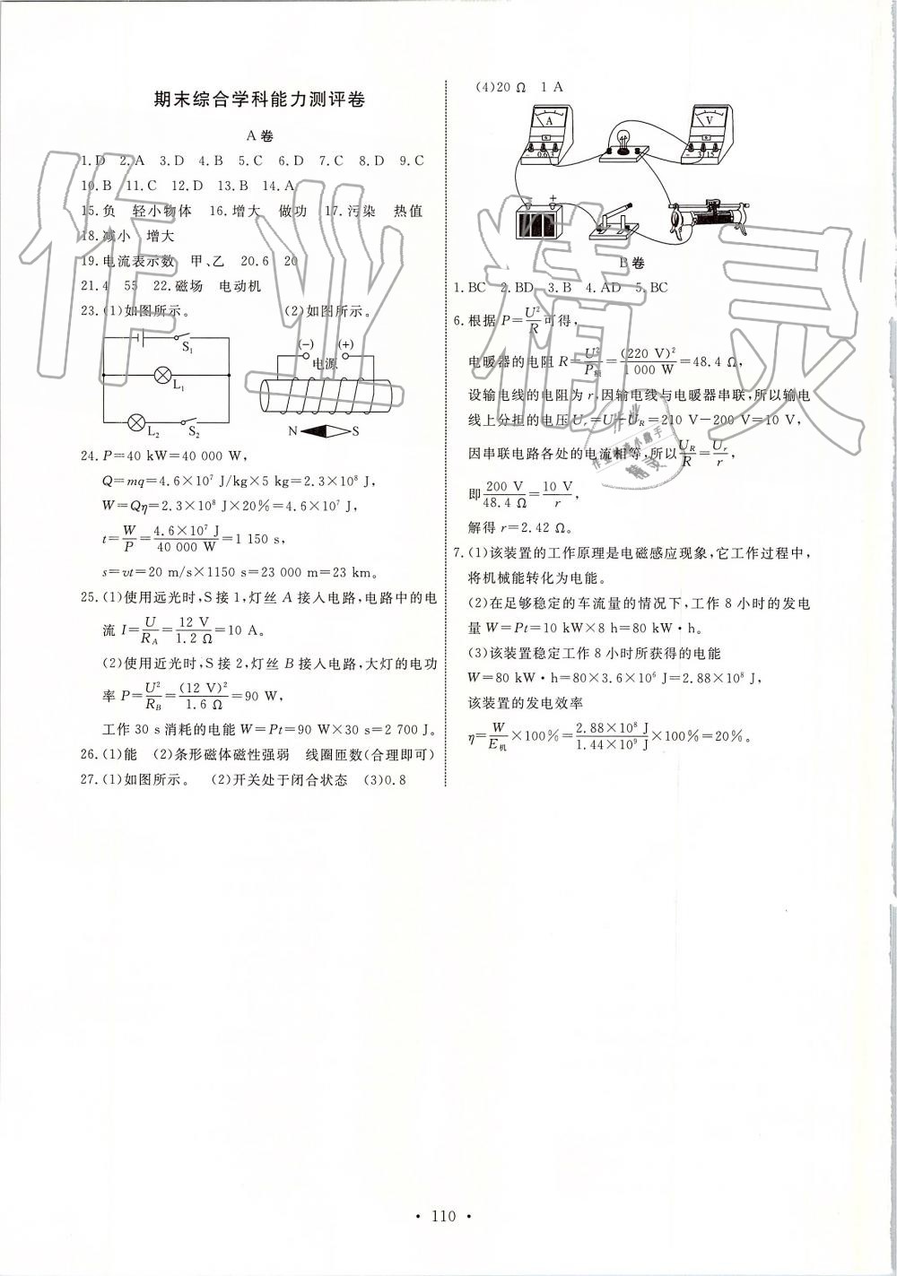 2019年能力培養(yǎng)與測試九年級物理上冊教科版 第20頁