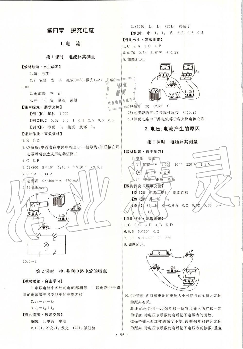 2019年能力培养与测试九年级物理上册教科版 第6页