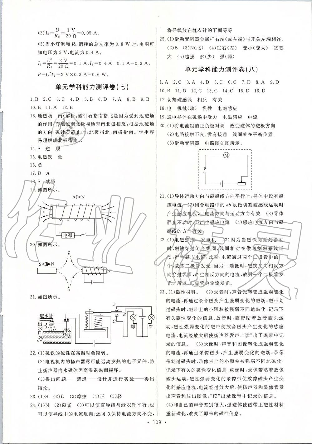 2019年能力培養(yǎng)與測(cè)試九年級(jí)物理上冊(cè)教科版 第19頁(yè)