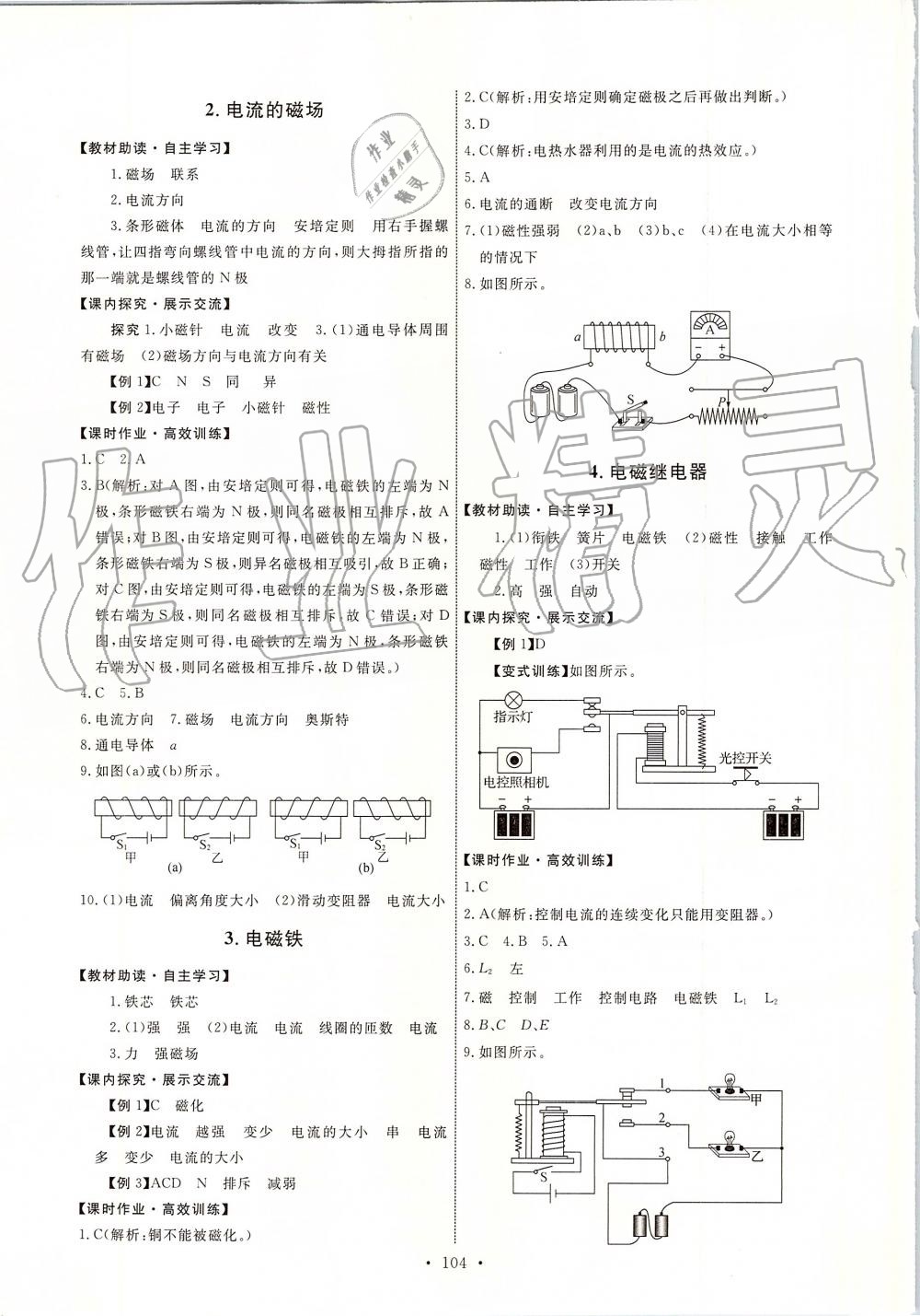 2019年能力培养与测试九年级物理上册教科版 第14页