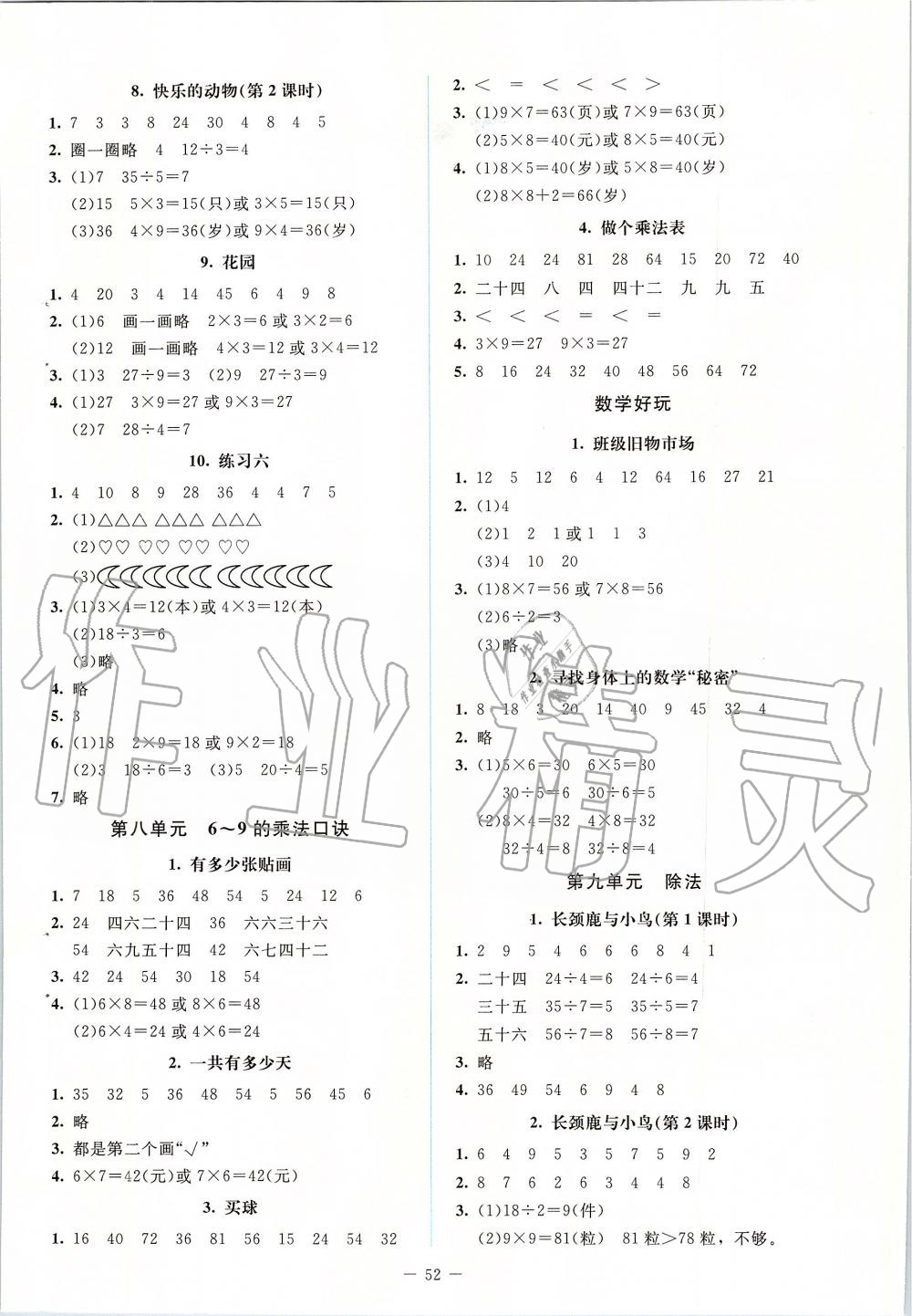 2019年課堂精練二年級數(shù)學上冊北師大版 第4頁