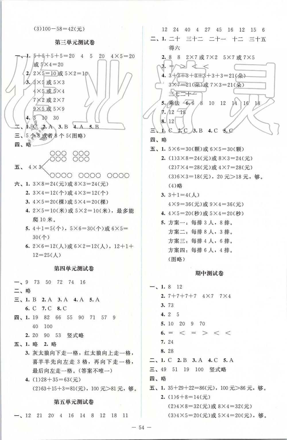 2019年課堂精練二年級(jí)數(shù)學(xué)上冊(cè)北師大版 第6頁(yè)