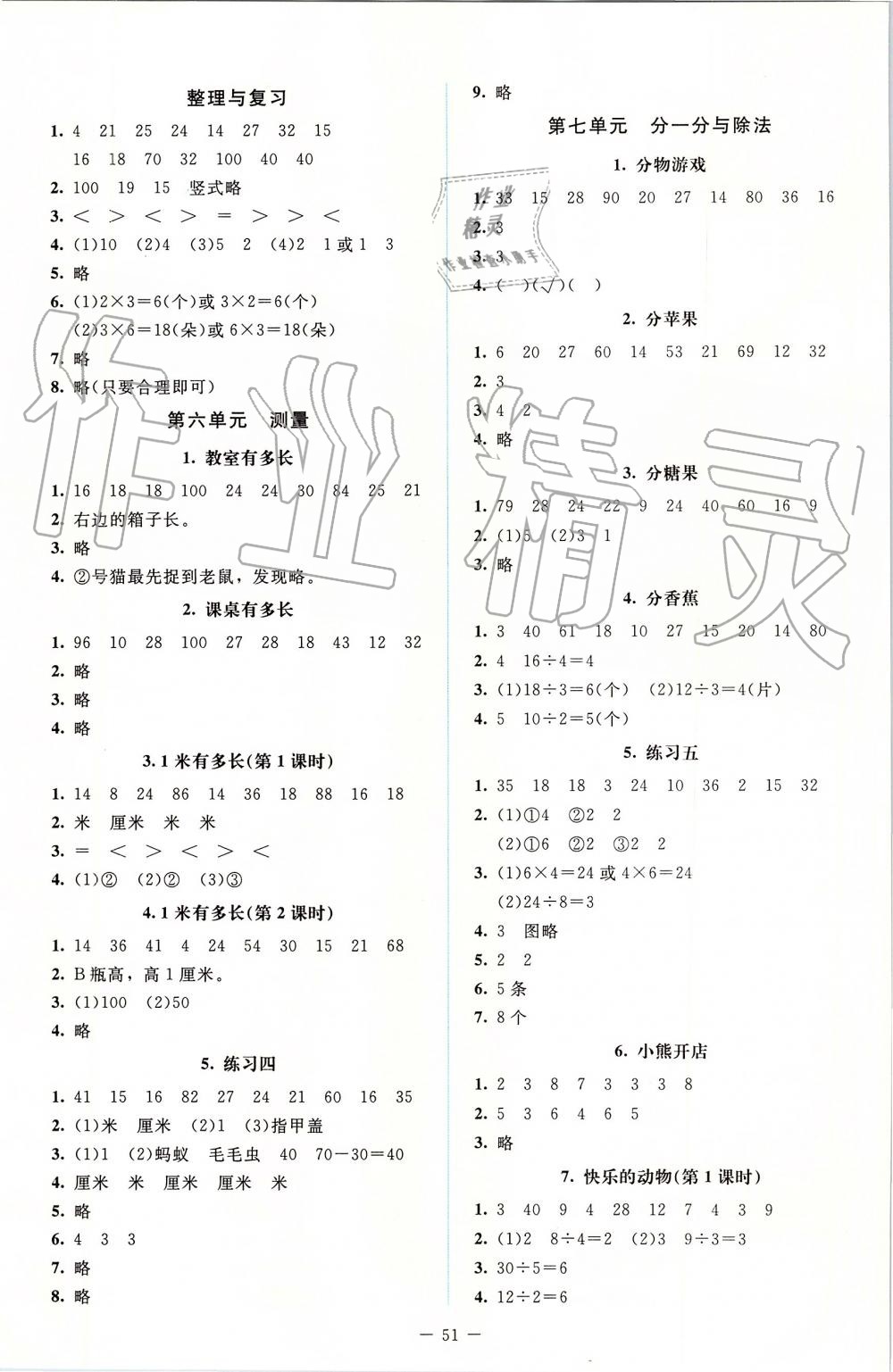 2019年課堂精練二年級數(shù)學(xué)上冊北師大版 第3頁